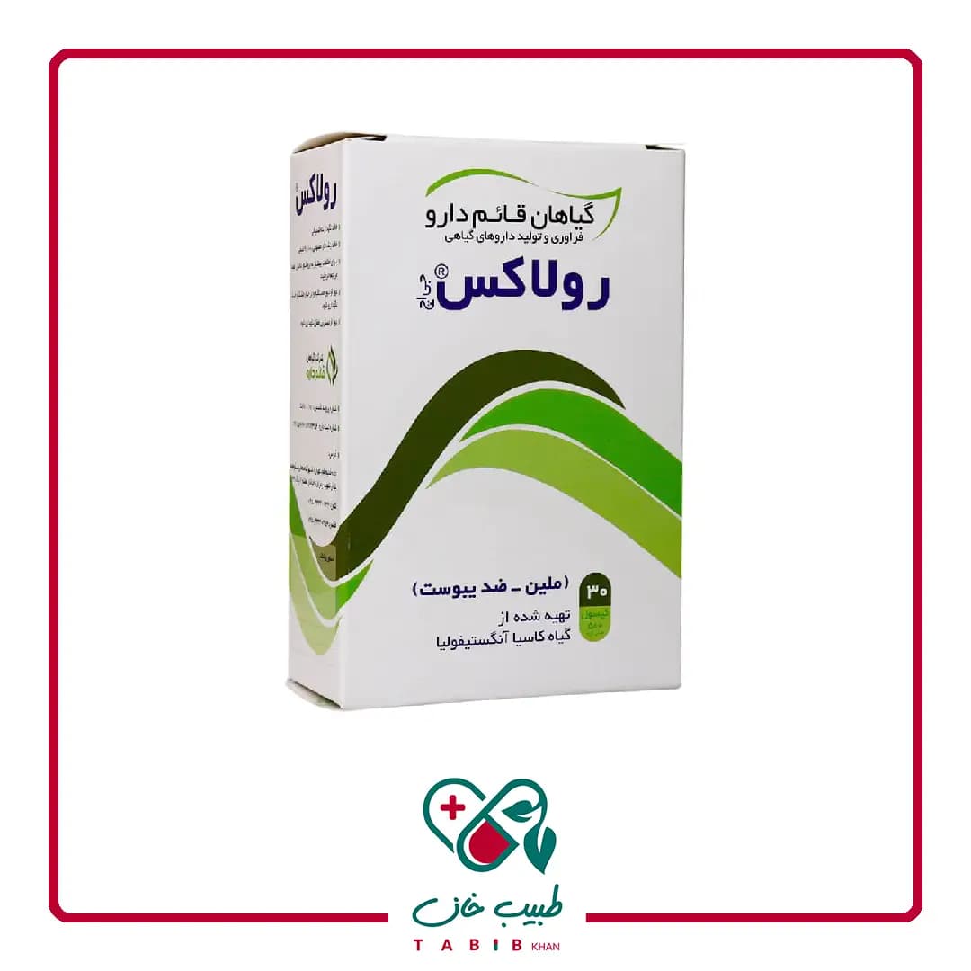 کپسول رولاکس قائم دارو 30 عددی/Ghaem Darou Rulax 30 Caps — تصویر ۴