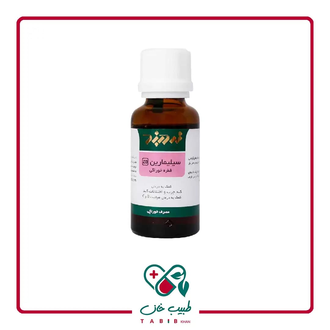 قطره خوراکی سیلیمارین زردبند 30 میلی لیتر/Zardband Silymarin Herbal Oral Drop 30 Ml — تصویر ۵