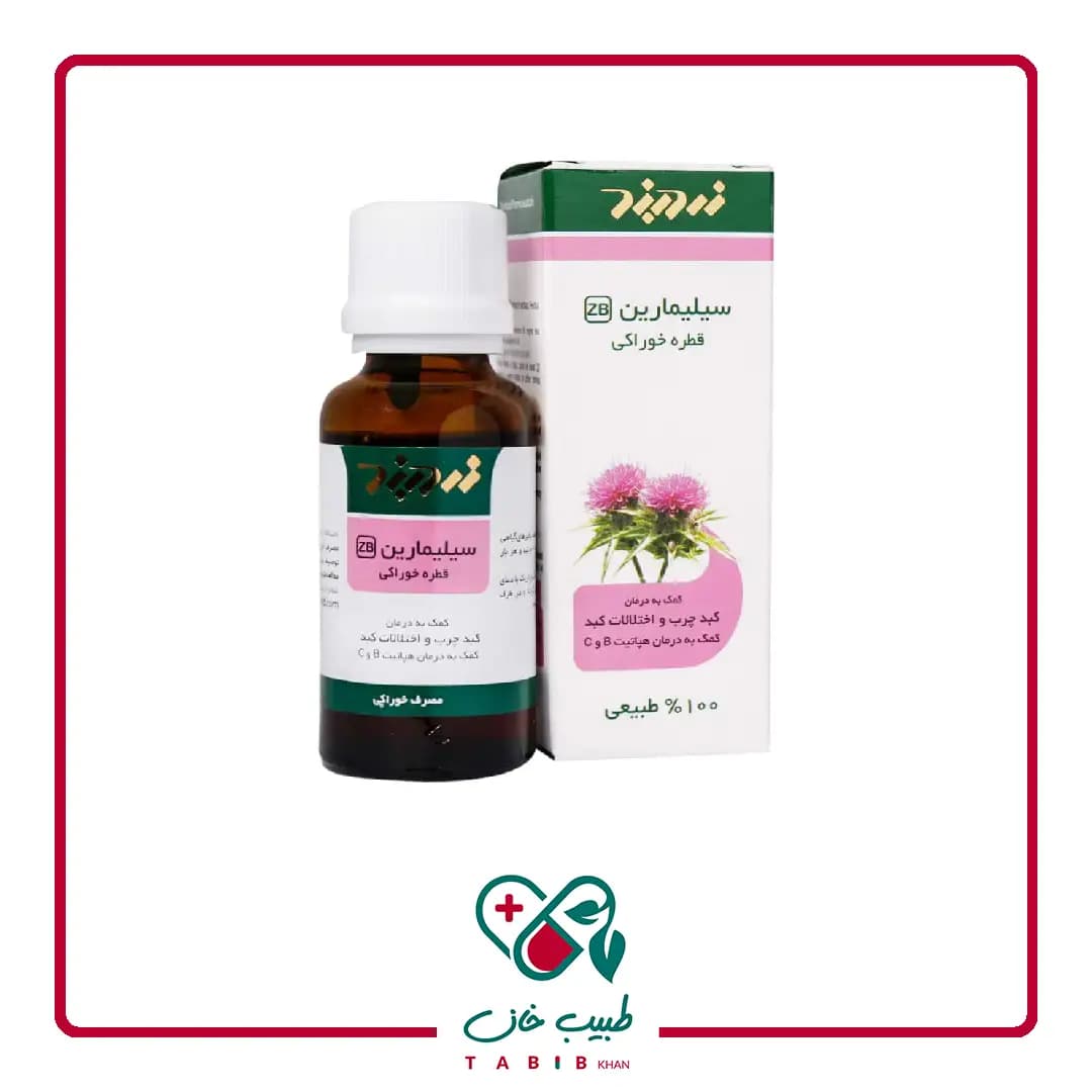 قطره خوراکی سیلیمارین زردبند 30 میلی لیتر/Zardband Silymarin Herbal Oral Drop 30 Ml