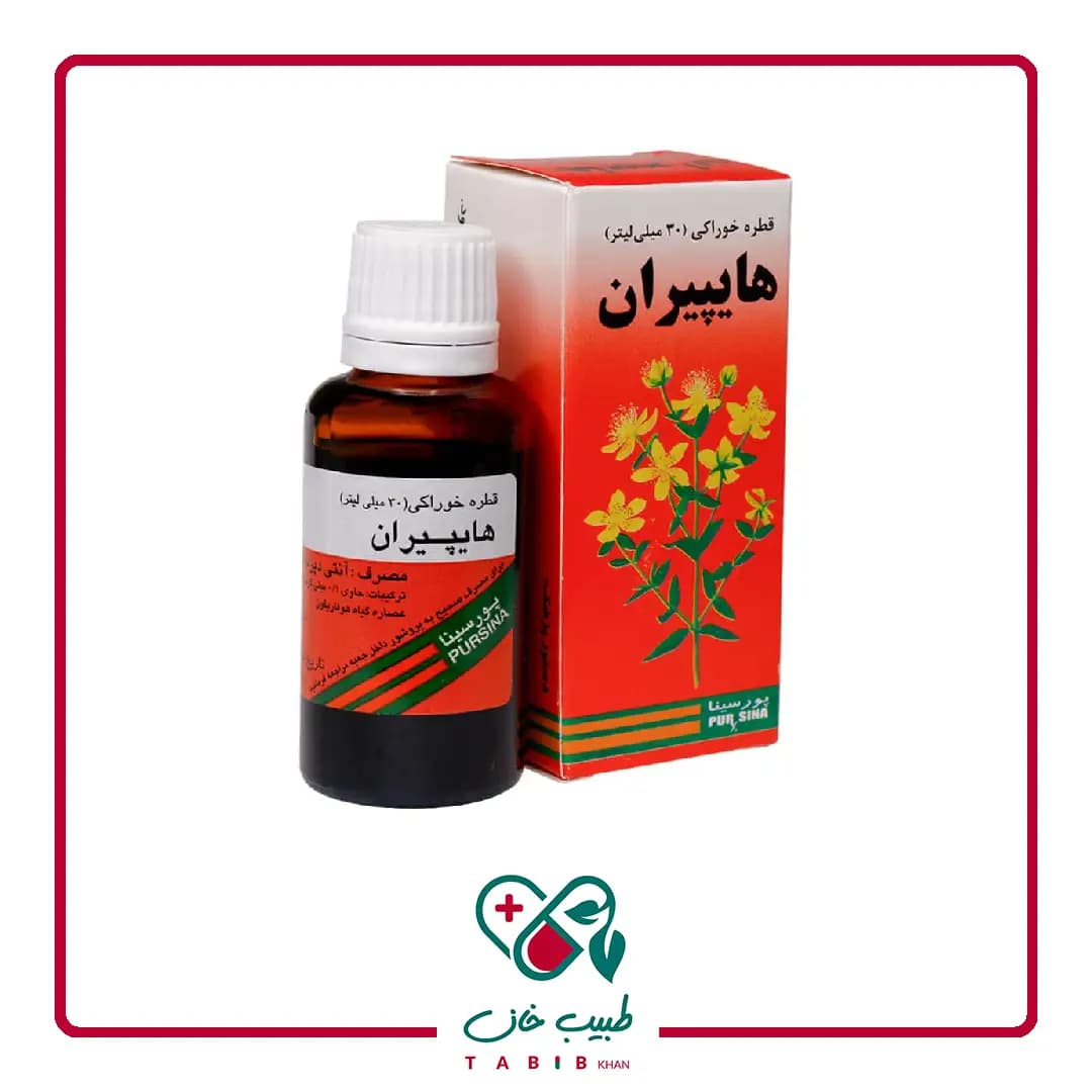 قطره گیاهی هایپیران پورسینا 30 میلی لیتر/Pursina Hypiran Herbal Drop 30 ml