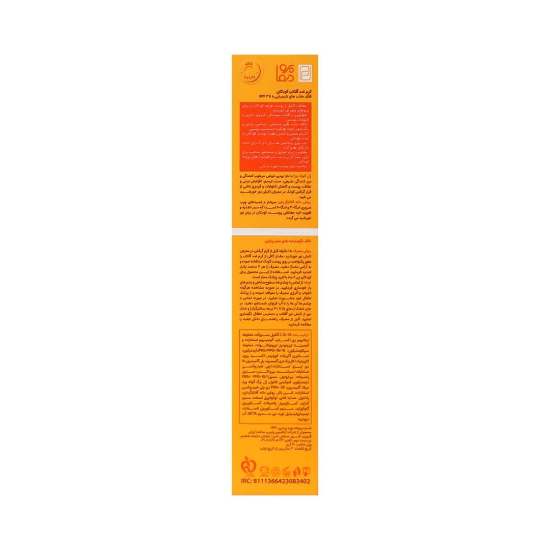 کرم ضد آفتاب بی رنگ کودکان SPF35 پرودرما 40 میلی لیتر/Proderma Sunvest Sunblock SPF35 for Kids 40 ml — تصویر ۳