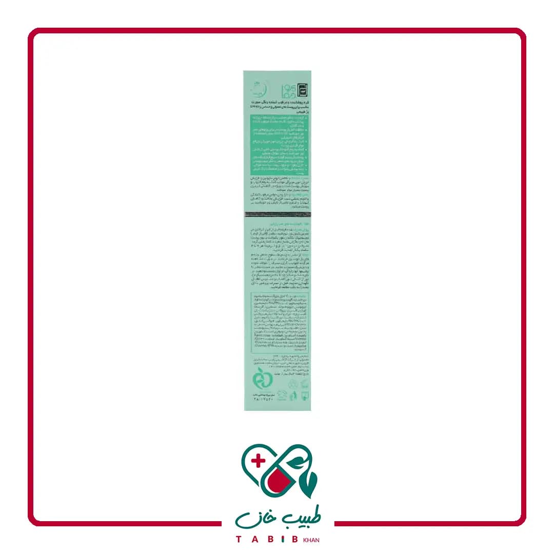 کرم پوشاننده و مرطوب کننده رنگی صورت پرودرما مناسب پوست معمولی و حساس 40 میلی لیتر/Proderma Redness Relief And Full Coverage Cream 40 ml — تصویر ۳