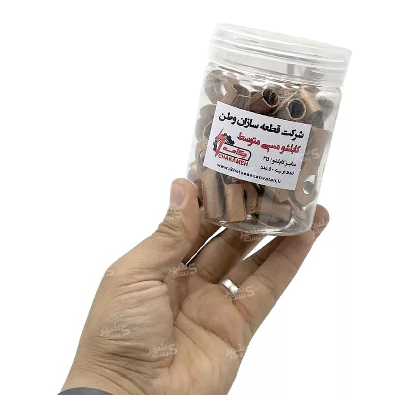 کابلشو مسی متوسط سایز 35 میلیمتر چکامه — تصویر ۹