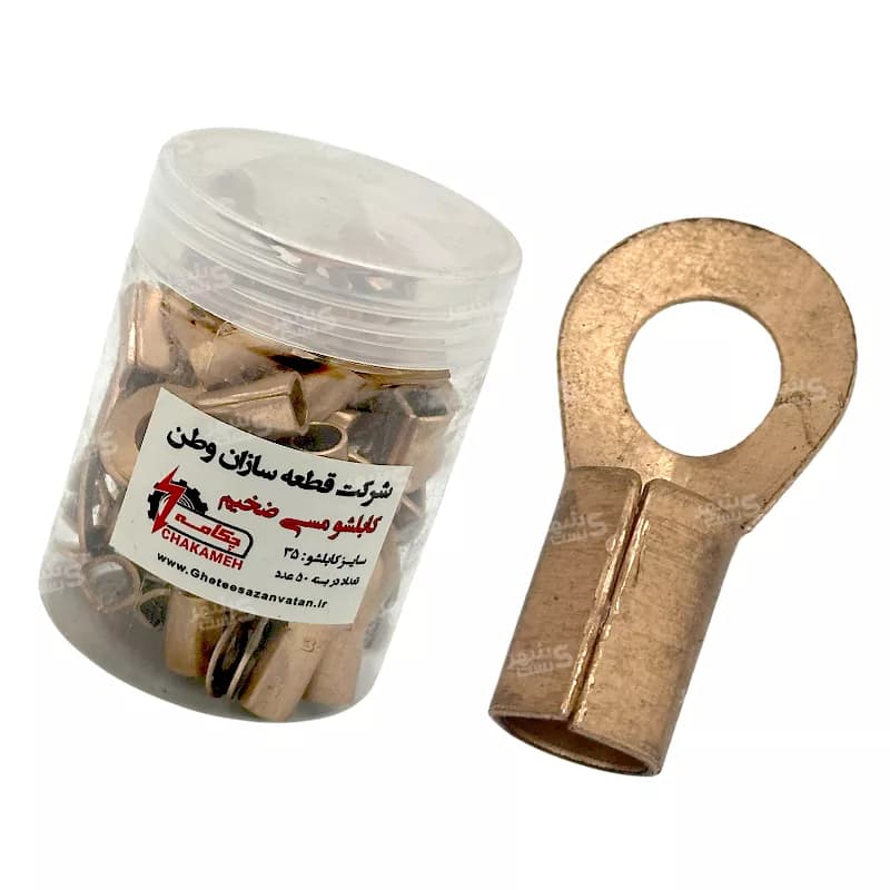 کابلشو مسی متوسط سایز 35 میلیمتر چکامه