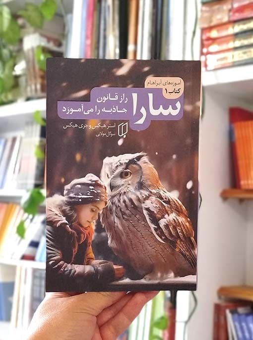 کتاب سارا مجموعه سه جلدی — تصویر ۱۰