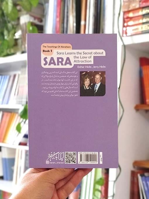 کتاب سارا مجموعه سه جلدی — تصویر ۱۱