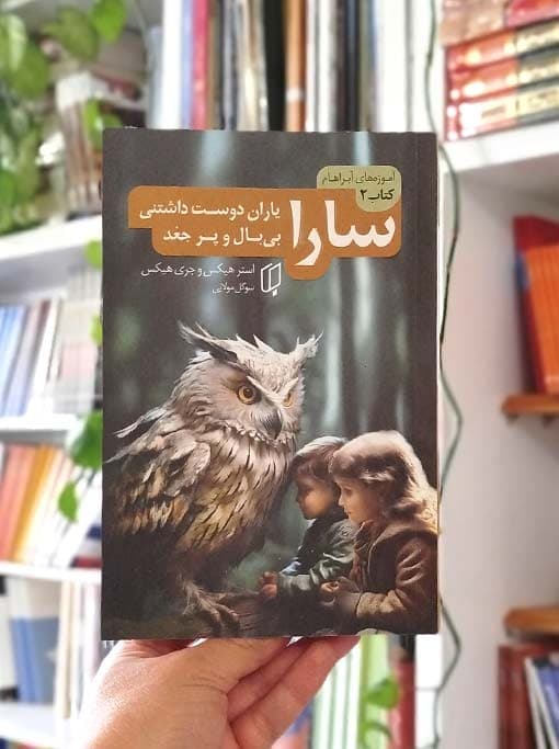 کتاب سارا مجموعه سه جلدی — تصویر ۱۲