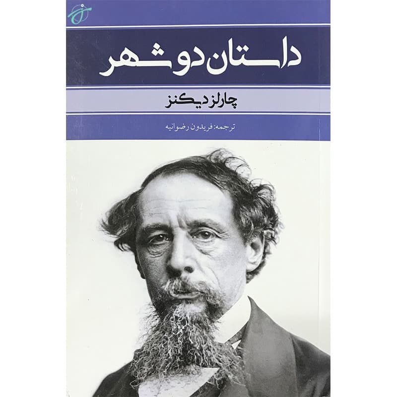 داستان دو شهر — تصویر ۱۱
