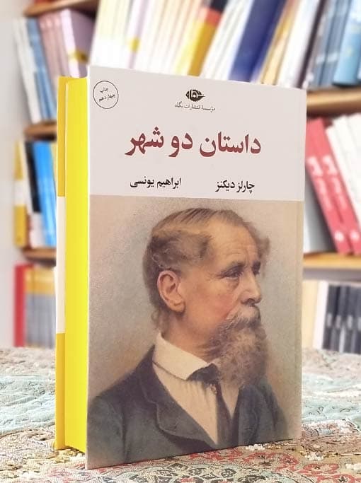 داستان دو شهر — تصویر ۹
