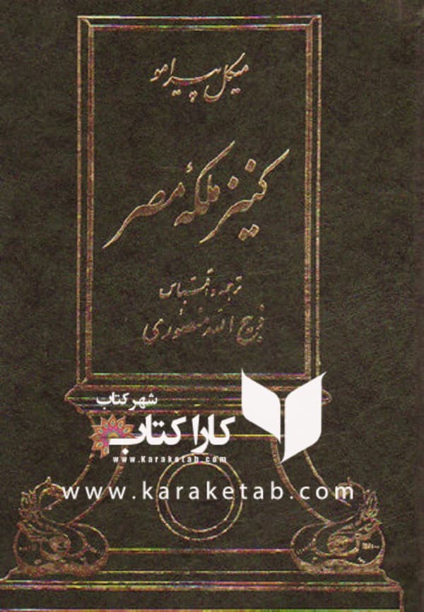 کنیز ملکه مصر — تصویر ۱۲
