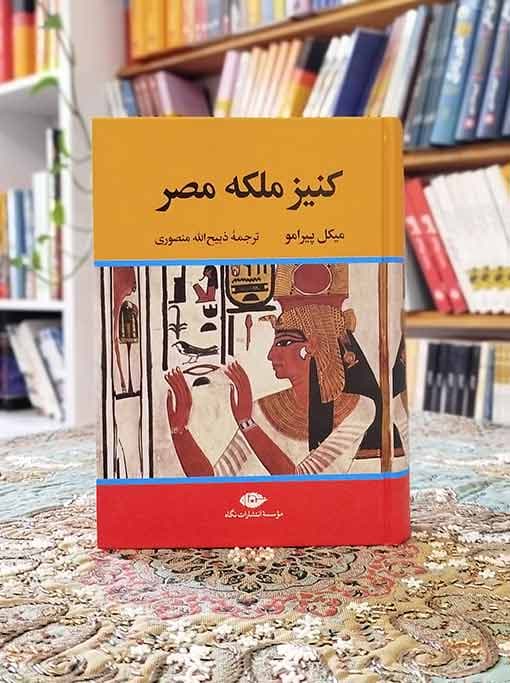 کنیز ملکه مصر — تصویر ۵