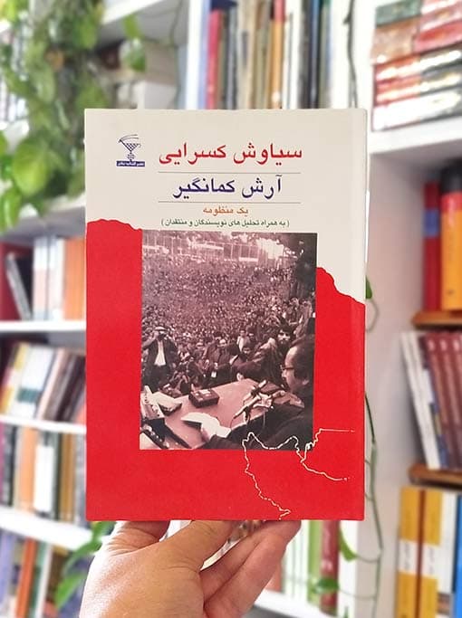 آرش کمانگیر — تصویر ۶