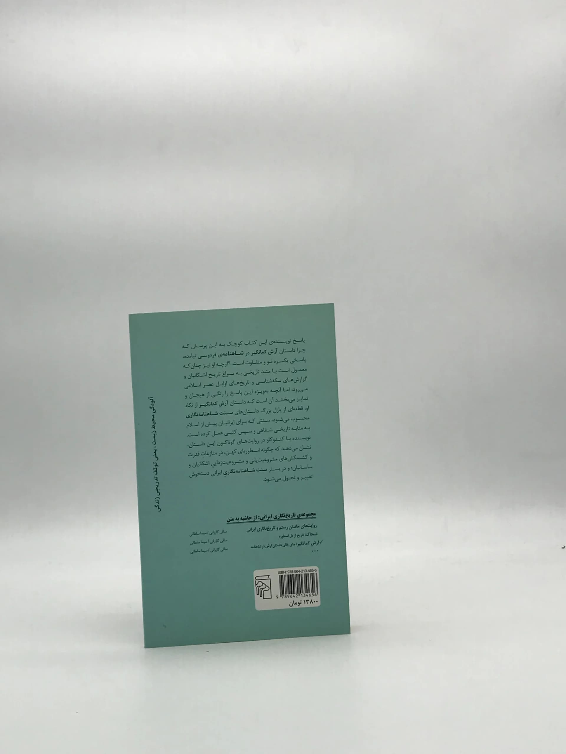 آرش کمانگیر — تصویر ۱۲