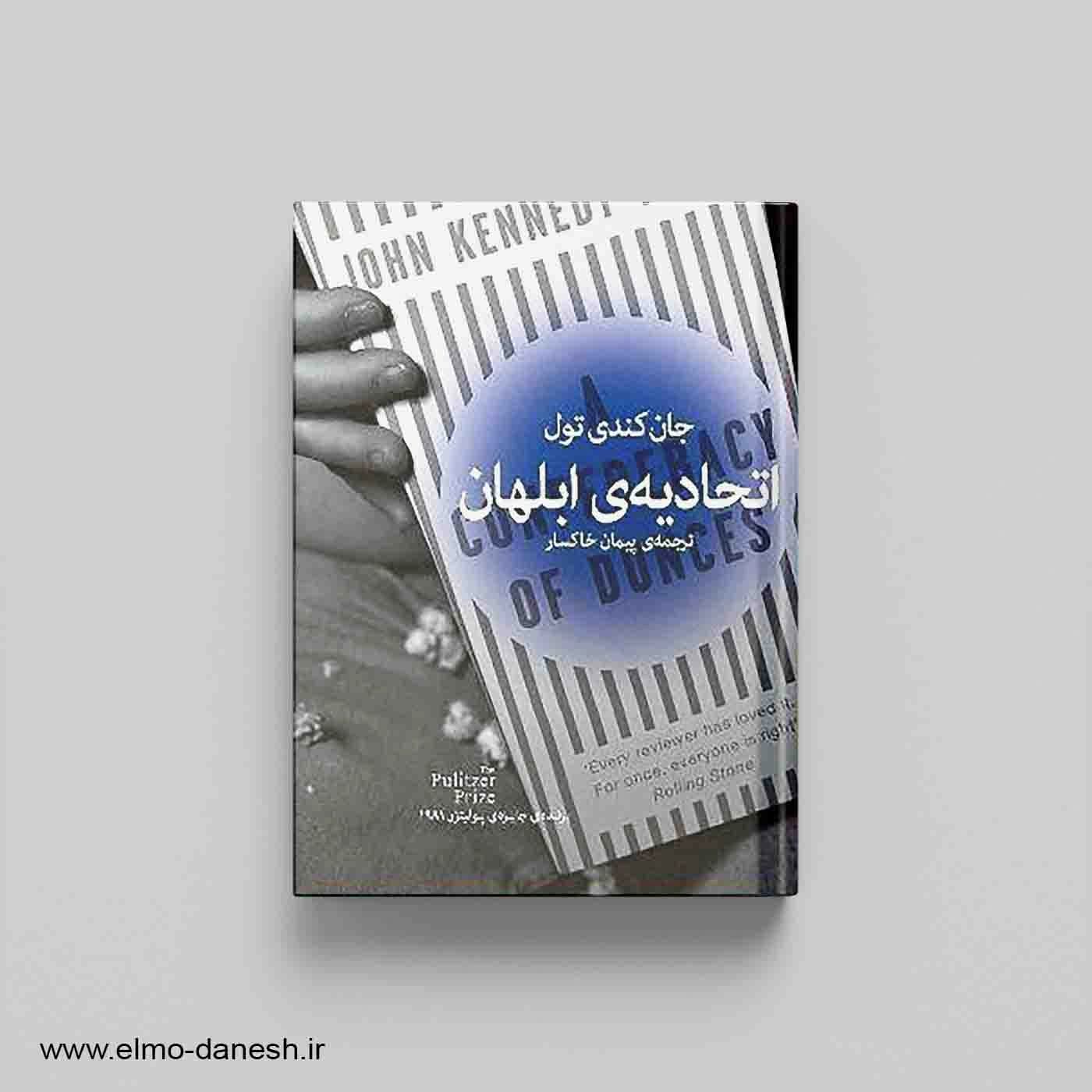اتحادیه ابلهان — تصویر ۱۱