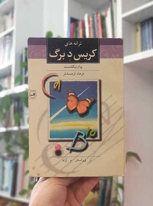 ترانههای کریس د برگ