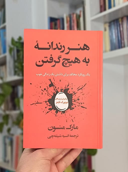 هنر رندانه به تخم گرفتن — تصویر ۳