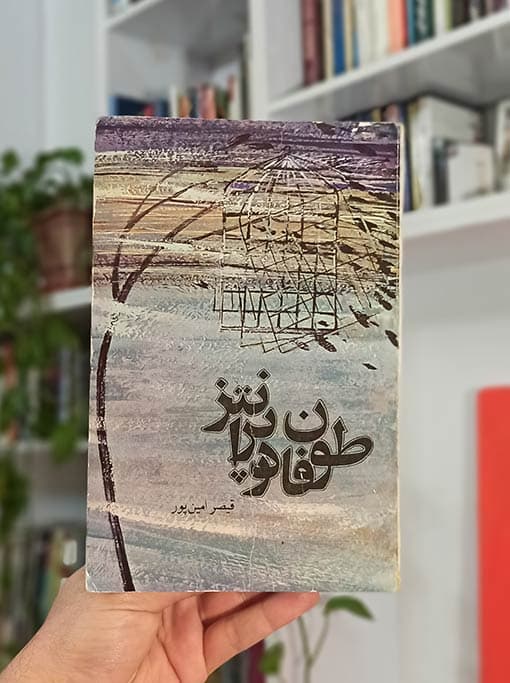 طوفان در پرانتز