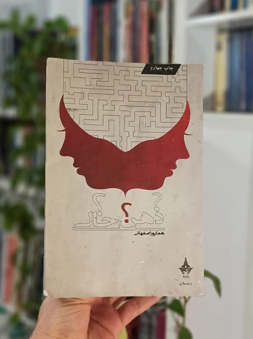 ذهن خالی — تصویر ۴