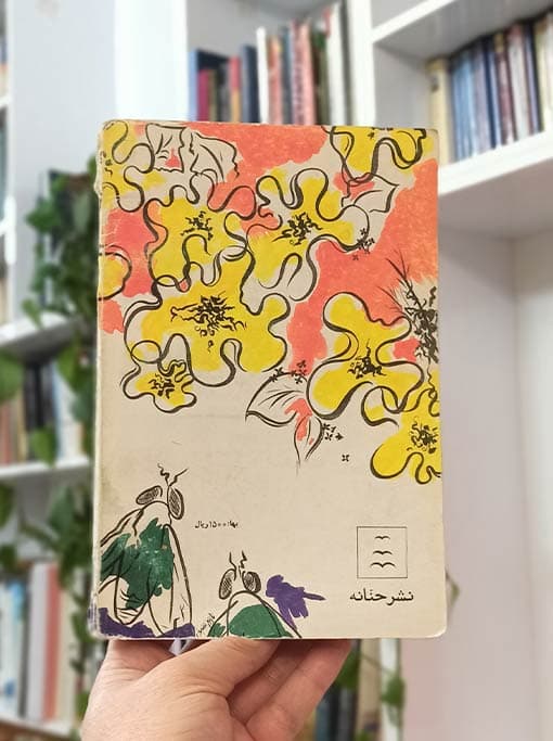 امروز چلچله من … — تصویر ۲