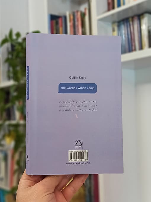 حرف‌هایی که کاش می‌زدم — تصویر ۵
