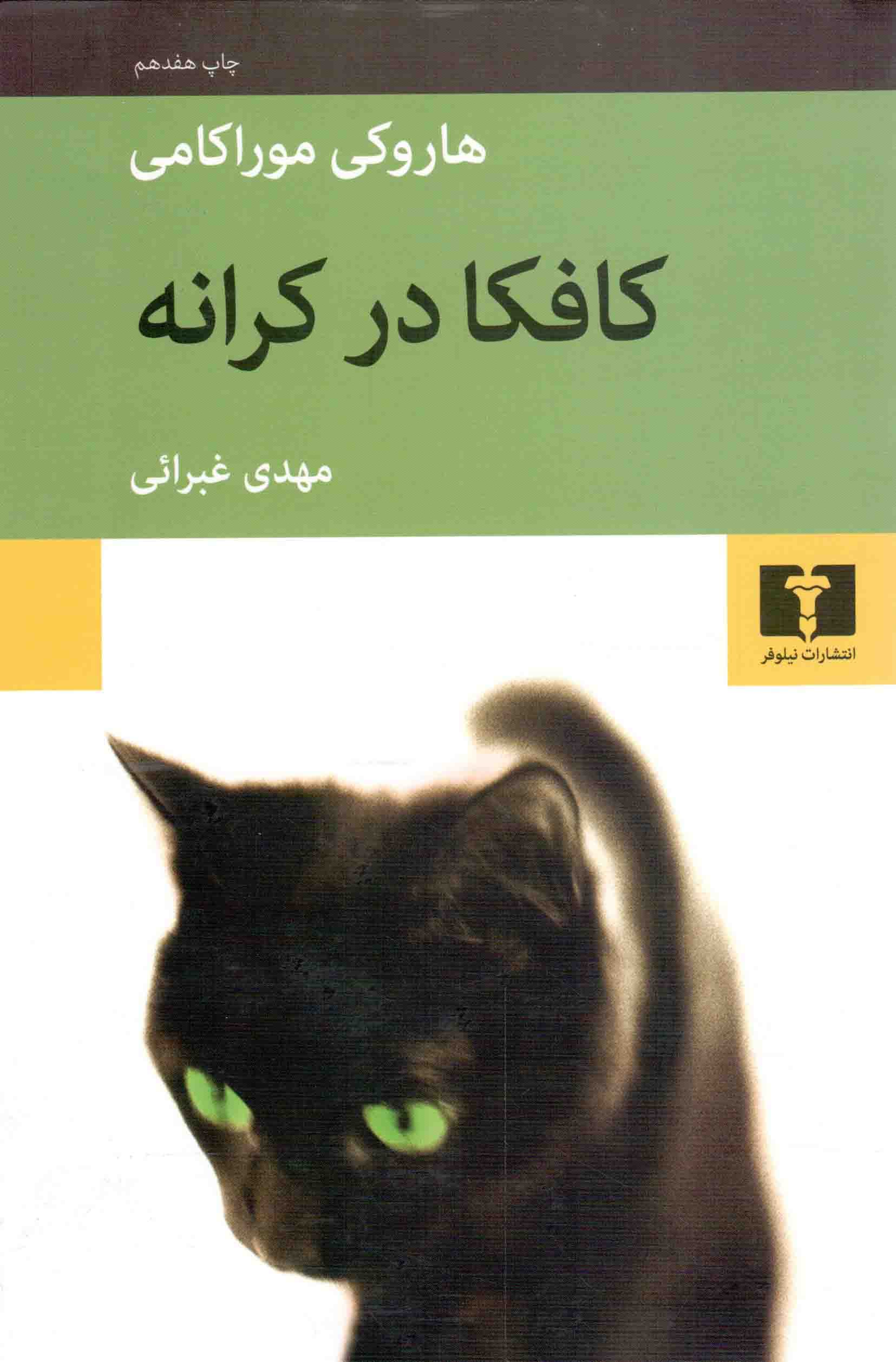 کافکا در کرانه — تصویر ۷