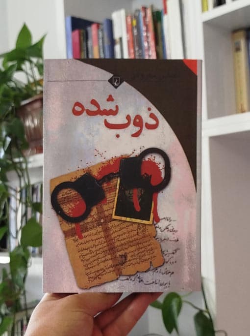 ذوب شده — تصویر ۲