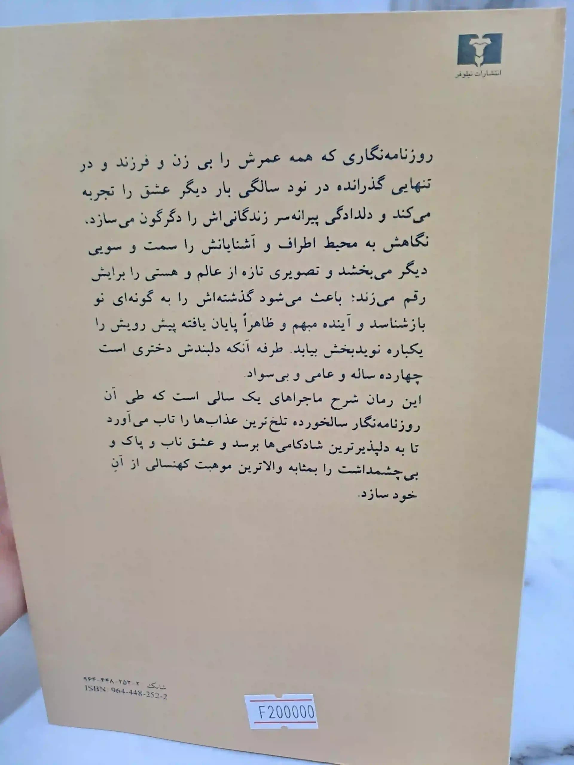 خاطره دلبرکان غمگین من — تصویر ۹