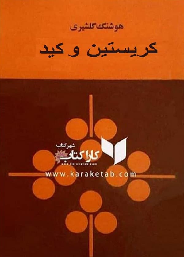 کریستین و کید — تصویر ۶