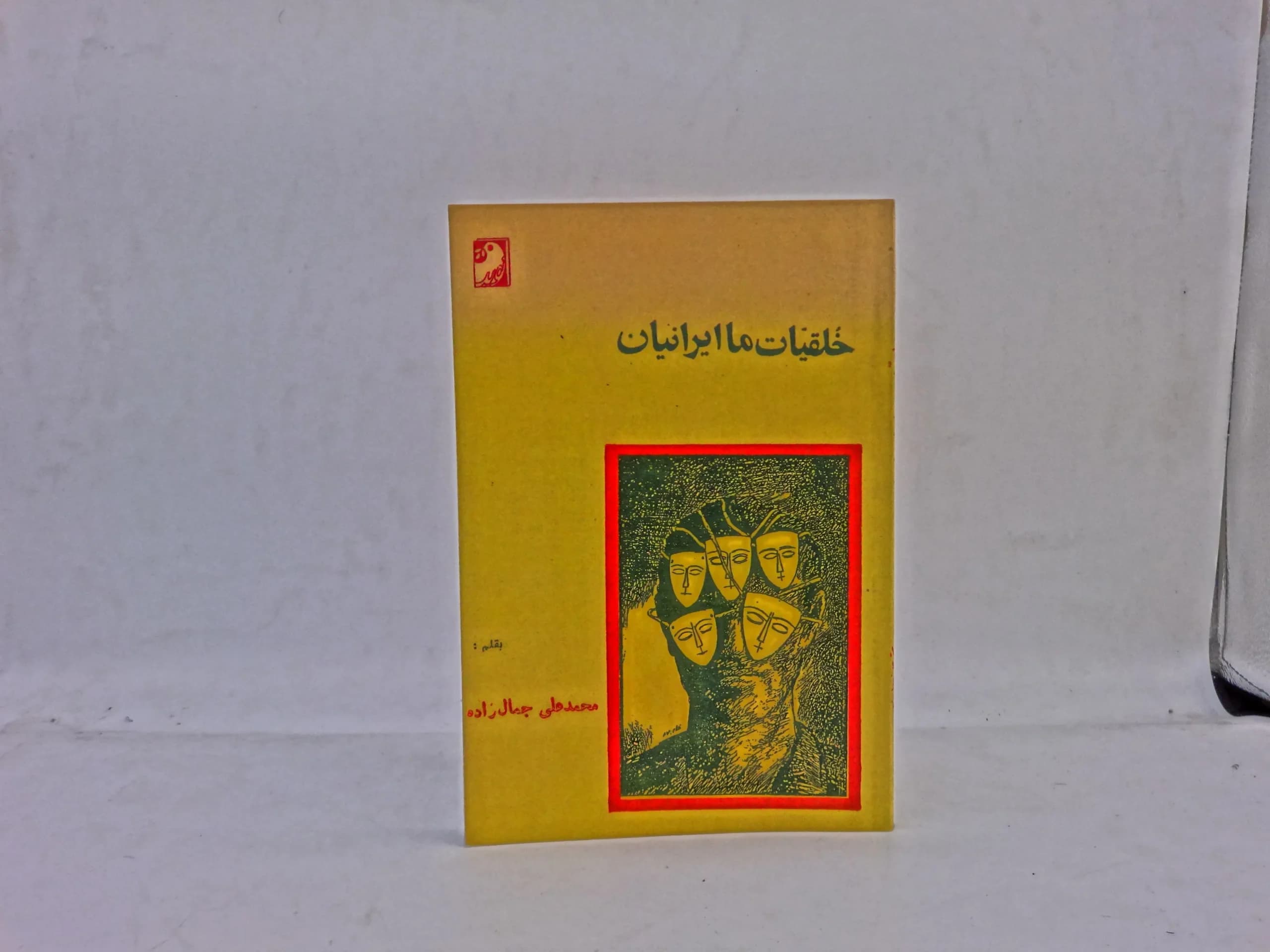 خلقیات ما ایرانیان — تصویر ۱۰