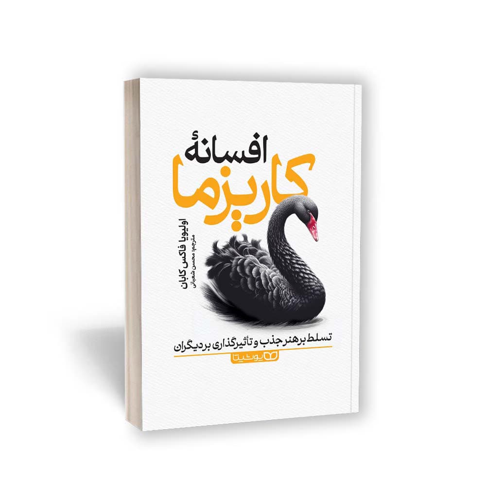 افسانه کاریزما — تصویر ۴