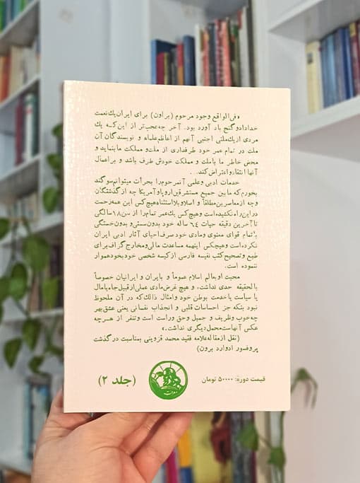 یک سال در میان ایرانیان — تصویر ۹
