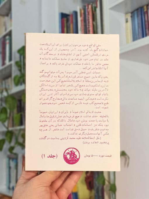 یک سال در میان ایرانیان — تصویر ۳