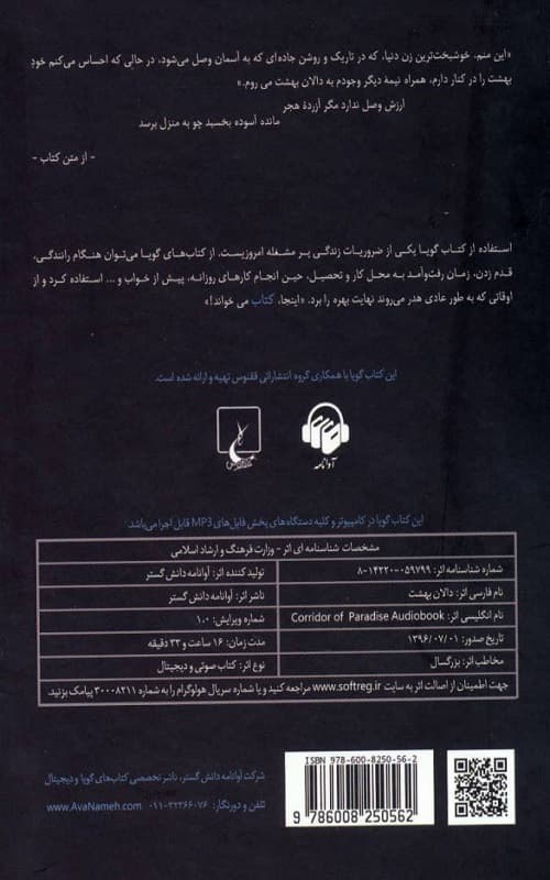 دالان بهشت — تصویر ۱۰