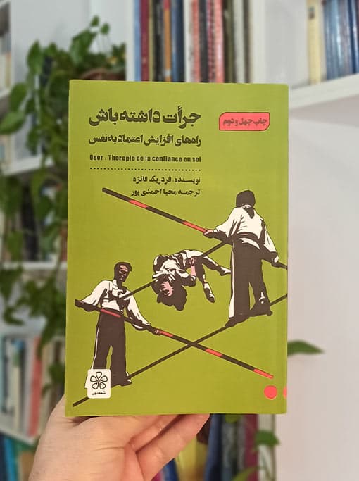 جرات داشته باش