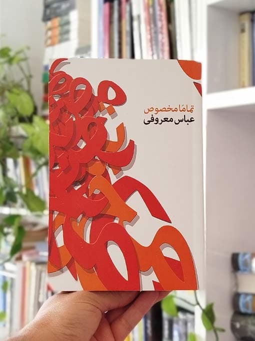 تماما مخصوص