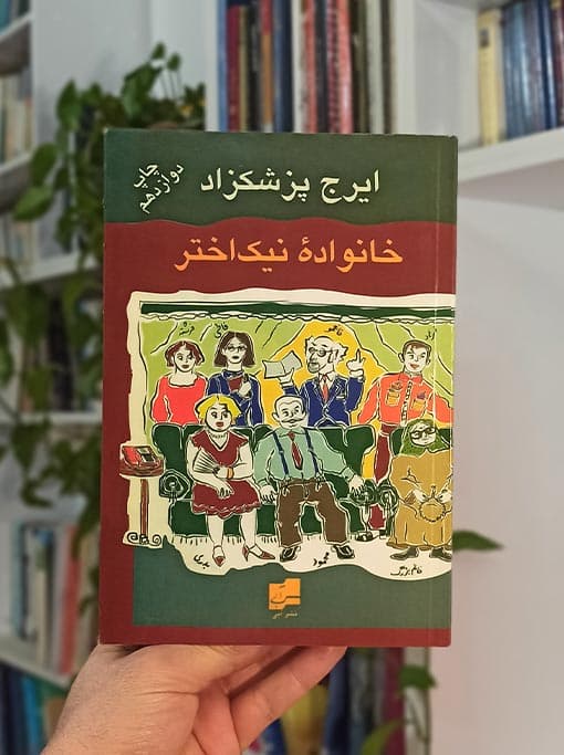 خانواده نیک اختر