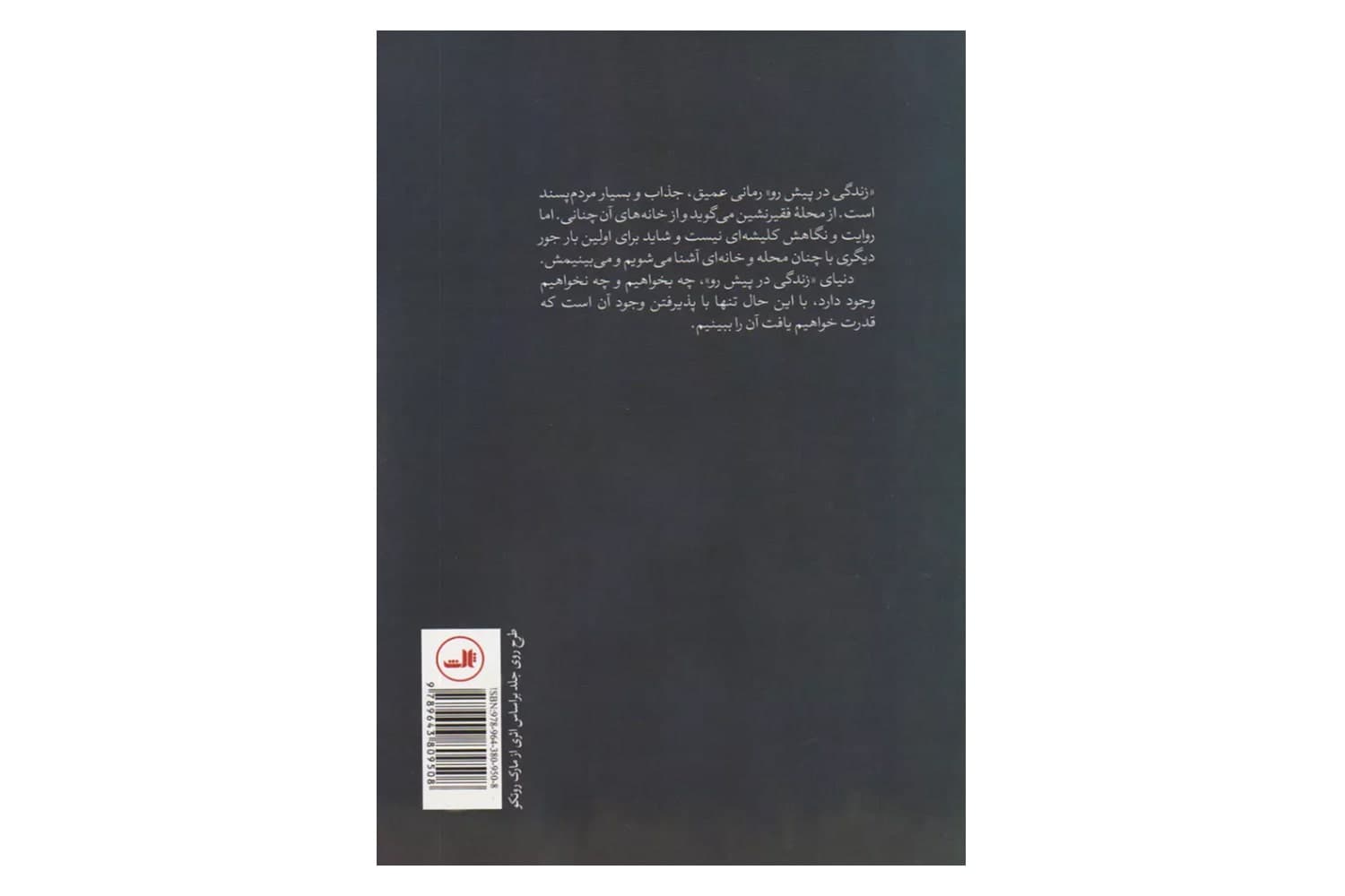 زندگی در پیش رو — تصویر ۱۰