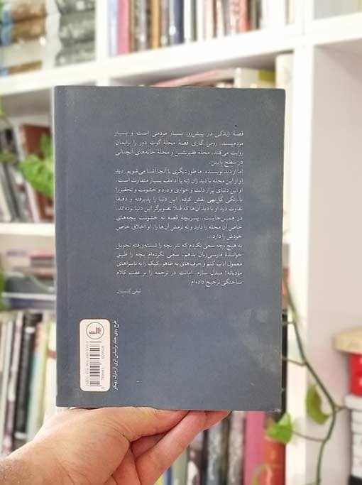 زندگی در پیش رو — تصویر ۶