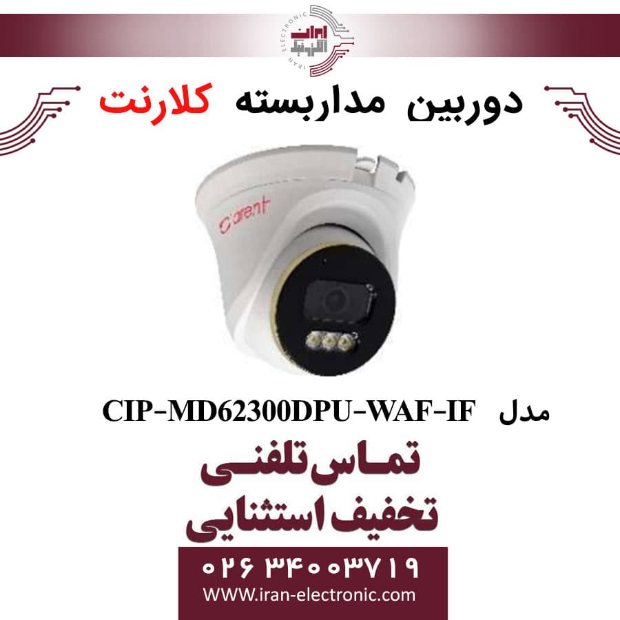 دوربین مداربسته دام کلارنت مدل Clarent CIP-MD62300DPU-WAF-IF
