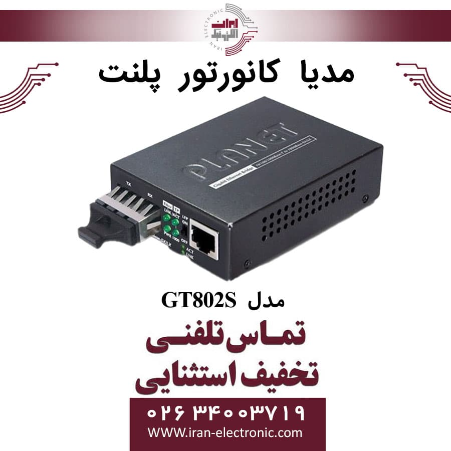 مدیا کانورتور پلنت PLANET GT-802S