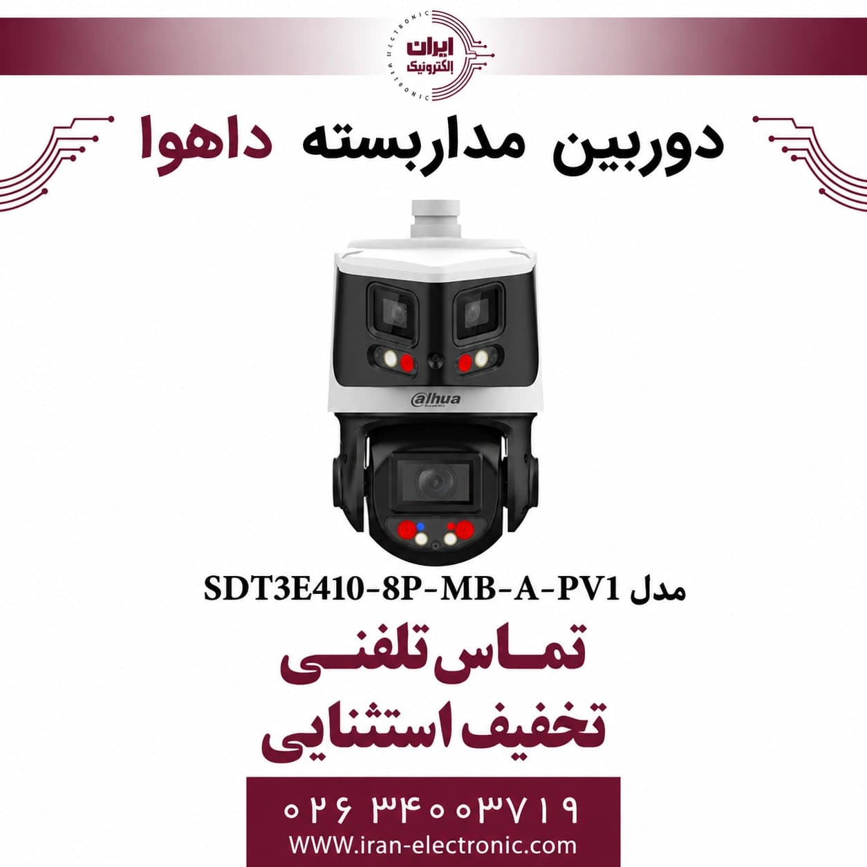 دوربین مداربسته اسپیددام داهوا مدل Dahua DH-SDT3E410-8P-MB-A-PV1 — تصویر ۳