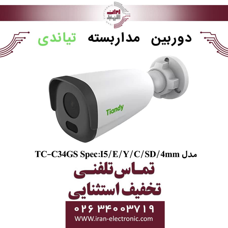 دوربین مداربسته بولت تیاندی مدل Tiandy TC-C34GS Spec:I5/E/Y/C/SD/4mm