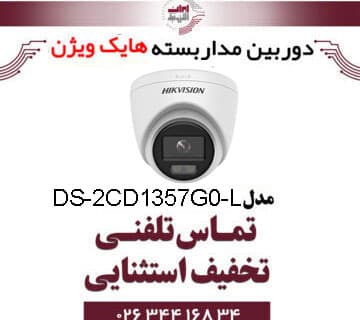 دوربین مداربسته تحت شبکه دام هایک ویژن مدل HikVision DS-2CD1357G0-L — تصویر ۳