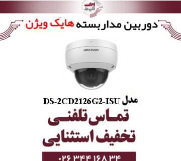 دوربین مداربسته تحت شبکه دام هایک ویژن مدل HikVision DS-2CD2126G2-ISU — تصویر ۳