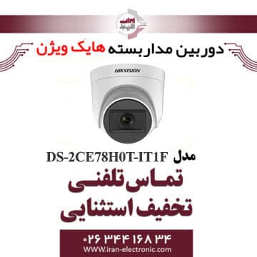 دوربین مداربسته دام هایک ویژن مدل HikVision DS-2CE78H0T-IT1F