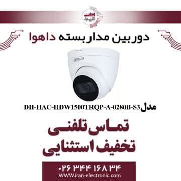 دوربین مداربسته دام میکروفون دار داهوا مدل Dahua HAC-HDW1500TRQP-A