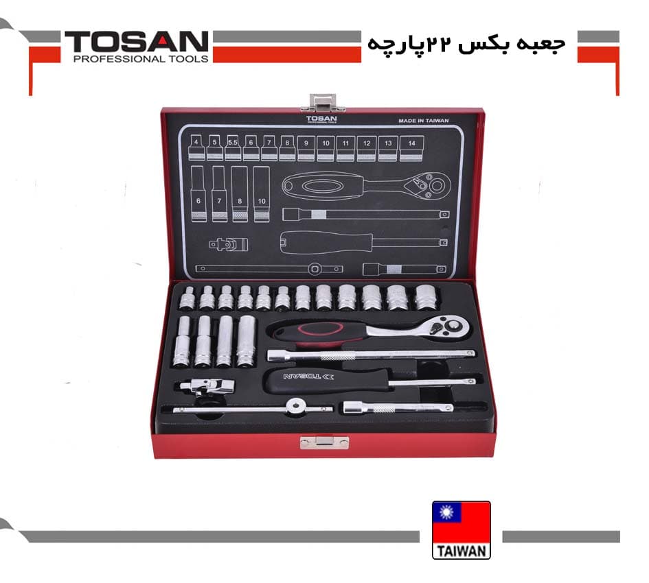 جعبه بکس 22 پارچه 1/4 اینچ توسن — تصویر ۵