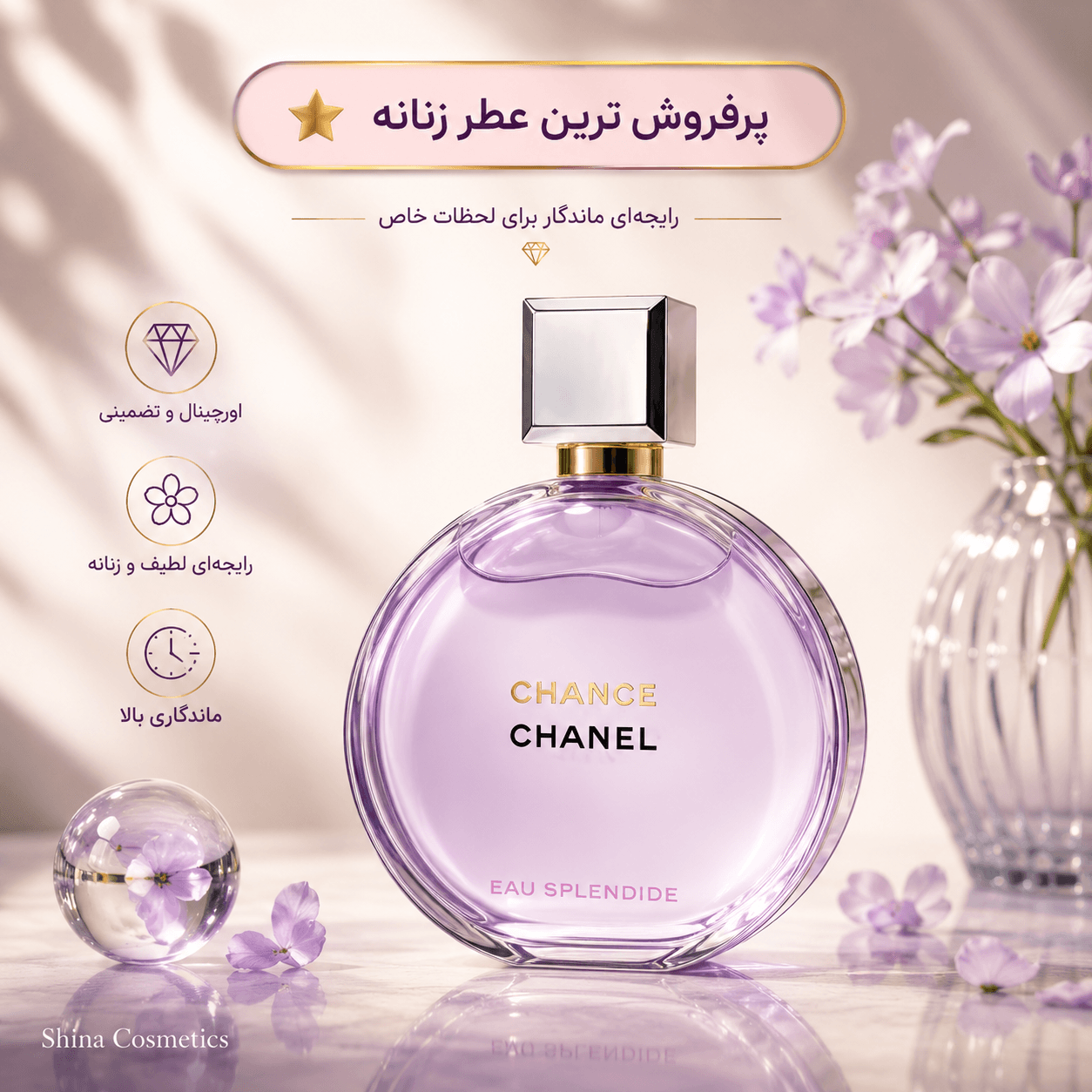 عطر شنل چنس او اسپلندید