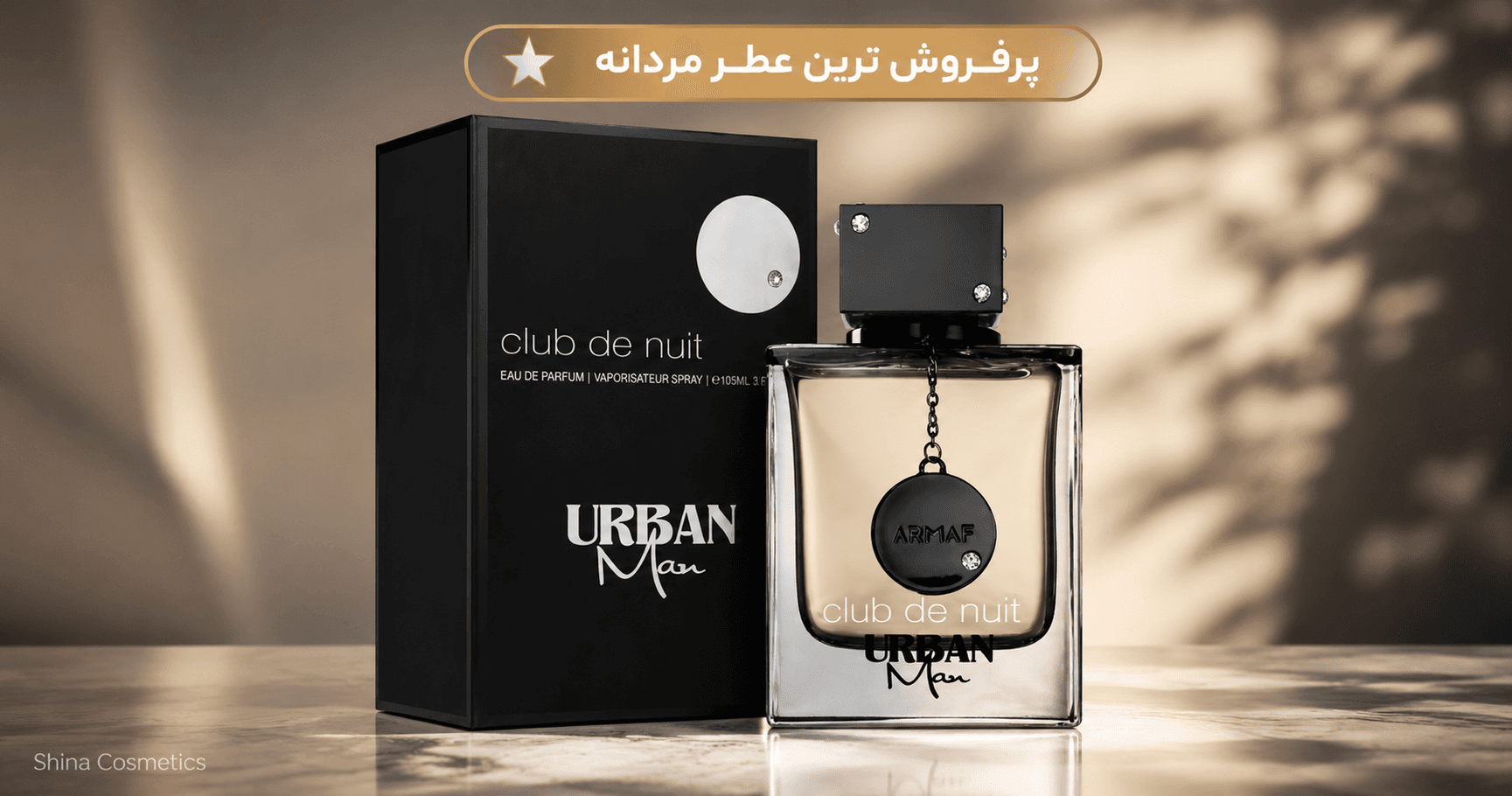 عطر آرماف کلاب د نویت اوربان مردانه | خرید و