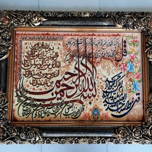 تابلو فرش ایه وان یکاد چاپی